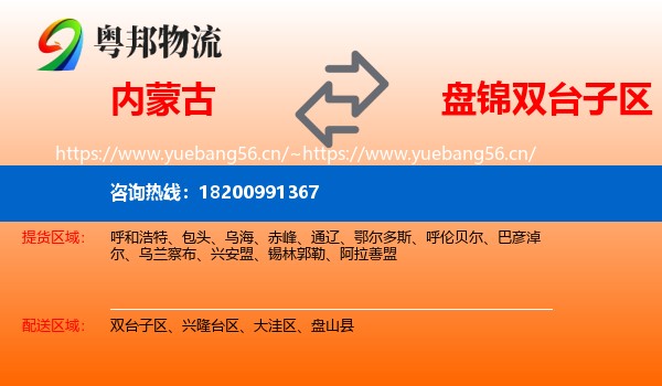 内蒙古到双台子区物流专线