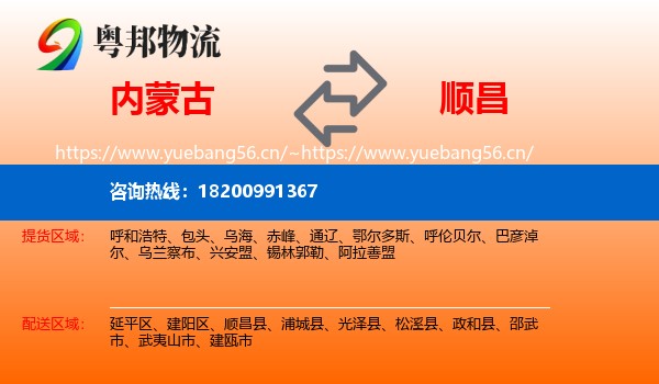 内蒙古到顺昌县物流