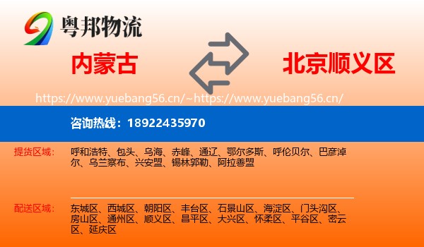 内蒙古到顺义区物流