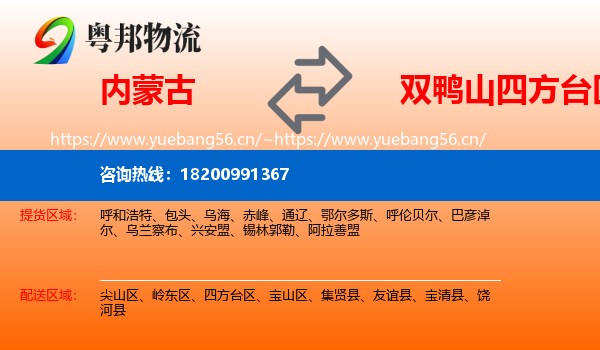 内蒙古到四方台区物流