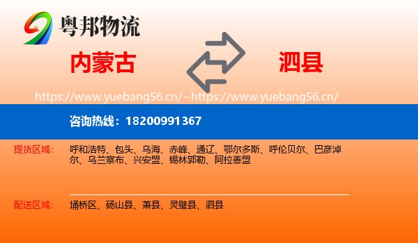 内蒙古到泗县物流