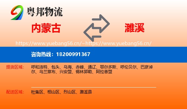 内蒙古到濉溪县物流