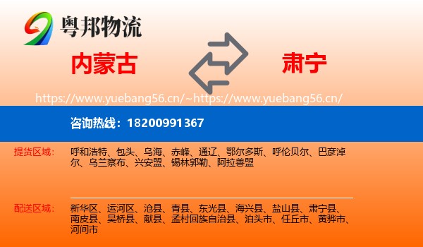 内蒙古到肃宁县物流