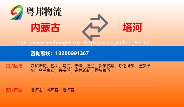 内蒙古到塔河县物流