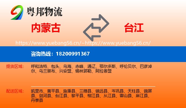 内蒙古到台江县物流