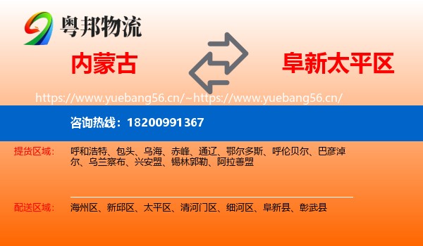 内蒙古到太平区物流专线