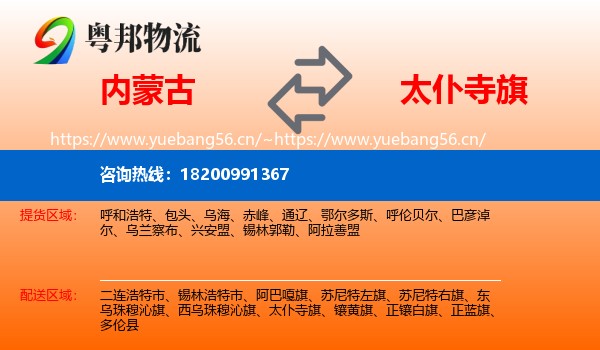 内蒙古到太仆寺旗物流专线