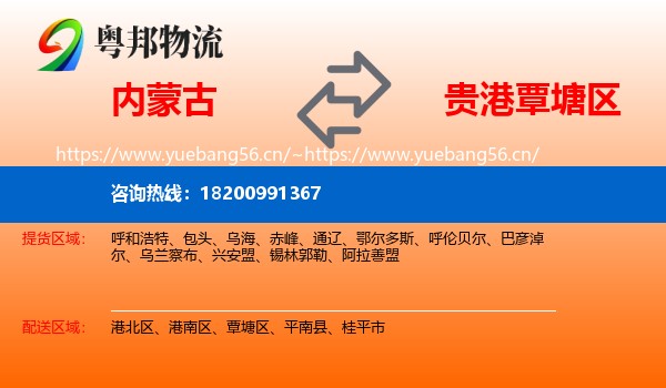 内蒙古到覃塘区物流