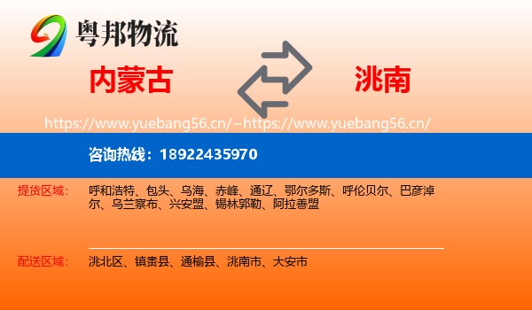 内蒙古到洮南市物流专线