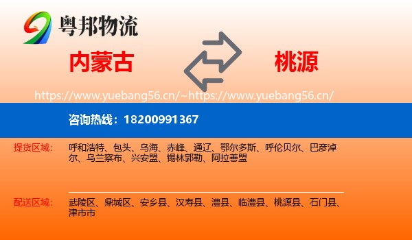 内蒙古到桃源县物流