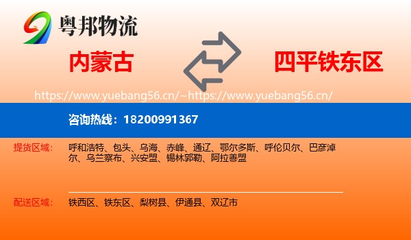 内蒙古到铁东区物流专线
