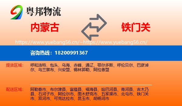 内蒙古到铁门关市物流
