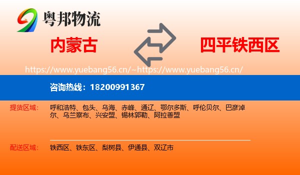 内蒙古到铁西区物流专线