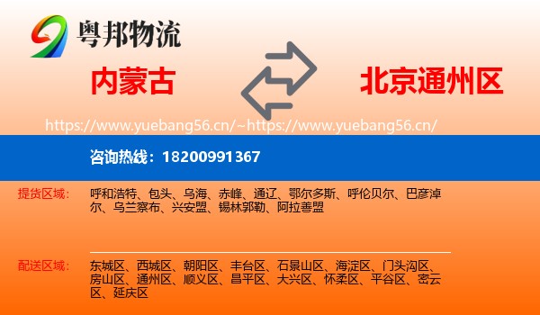内蒙古到通州区物流