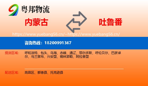 内蒙古到吐鲁番物流