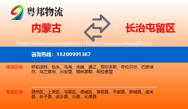 内蒙古到屯留区物流
