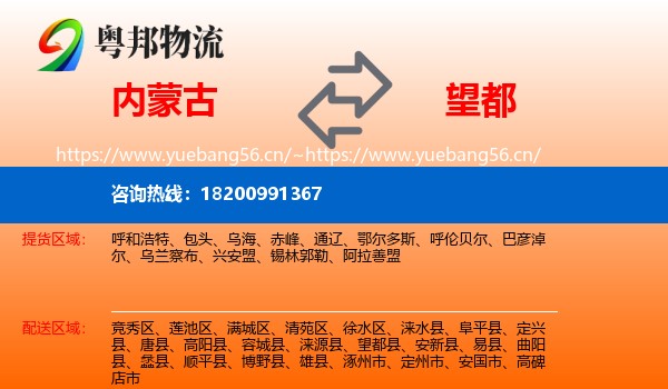 内蒙古到望都县物流