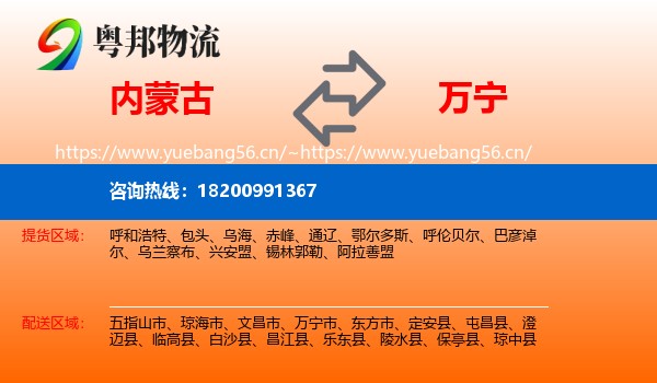 内蒙古到万宁市物流