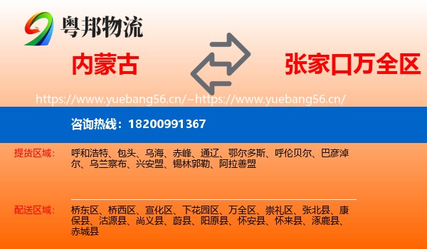内蒙古到万全区物流
