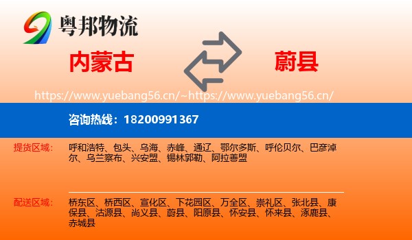 内蒙古到蔚县物流