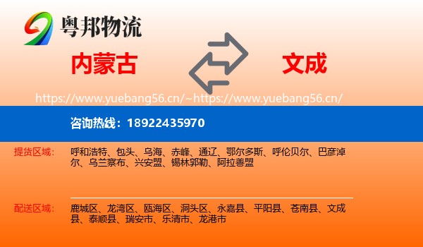 内蒙古到文成县物流