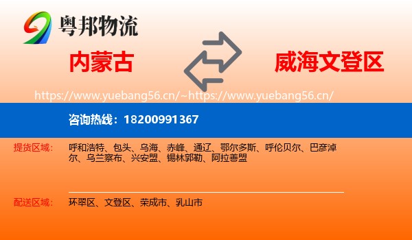 内蒙古到文登区物流