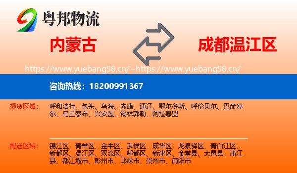 内蒙古到温江区物流