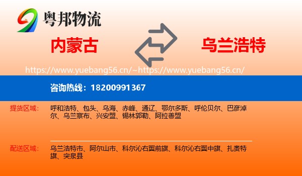 内蒙古到乌兰浩特市物流专线