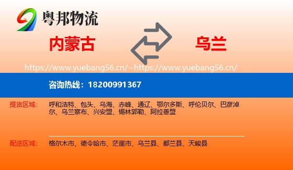 内蒙古到乌兰县物流