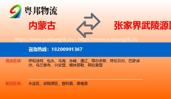 内蒙古到武陵源区物流