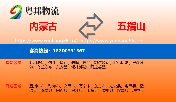 内蒙古到五指山市物流