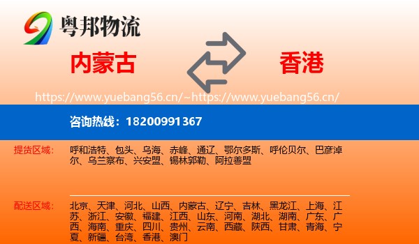 内蒙古到香港物流