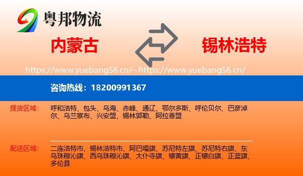 内蒙古到锡林浩特市物流专线