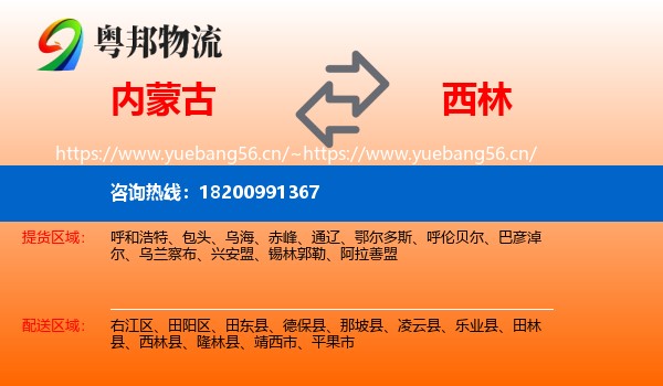 内蒙古到西林县物流