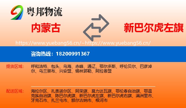 内蒙古到新巴尔虎左旗物流