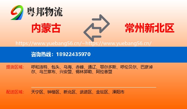 内蒙古到新北区物流