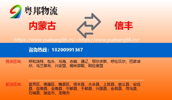内蒙古到信丰县物流