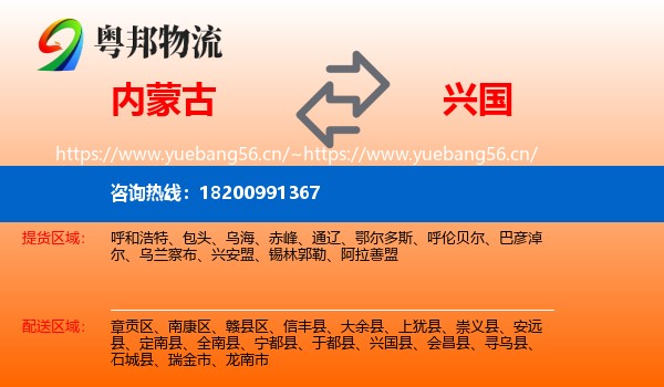 内蒙古到兴国县物流
