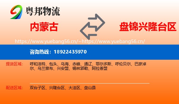 内蒙古到兴隆台区物流专线