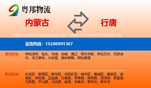 内蒙古到行唐县物流