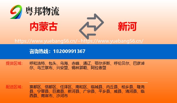 内蒙古到新河县物流