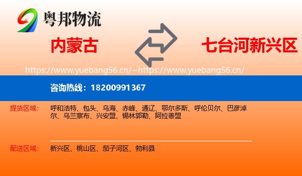 内蒙古到新兴区物流