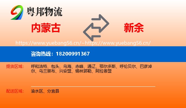 内蒙古到新余物流