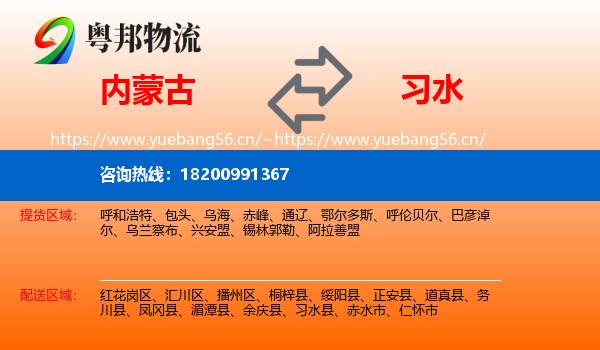 内蒙古到习水县物流