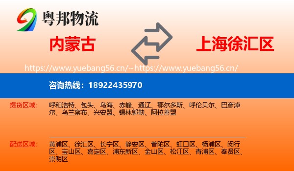 内蒙古到徐汇区物流