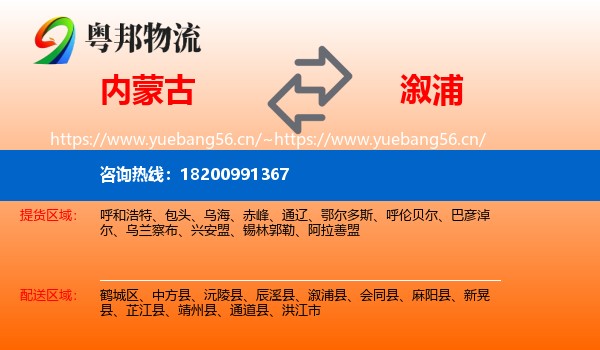 内蒙古到溆浦县物流
