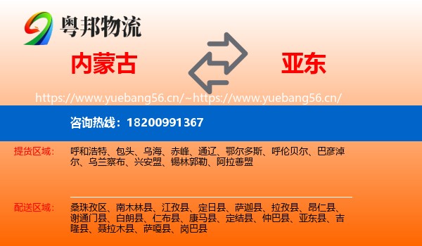 内蒙古到亚东县物流