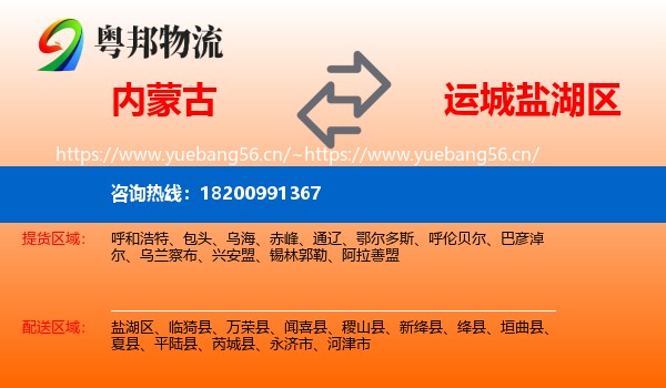 内蒙古到盐湖区物流