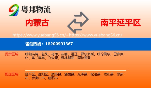 内蒙古到延平区物流