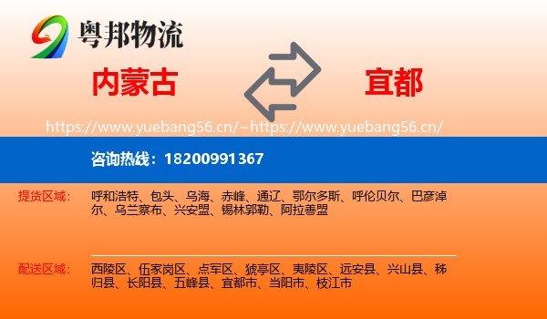 内蒙古到宜都市物流
